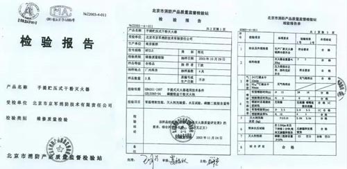 消防产品质量合格证明文件效果图