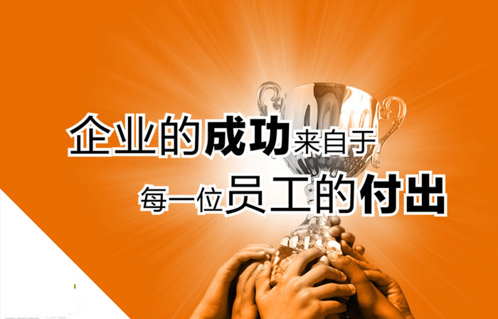 企业精神效果图