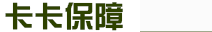 三亩田保障