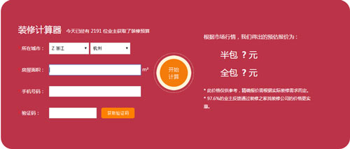 装修报价计算器效果图