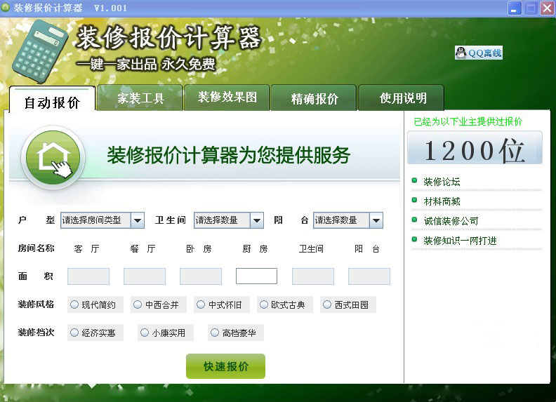 免费报价效果图