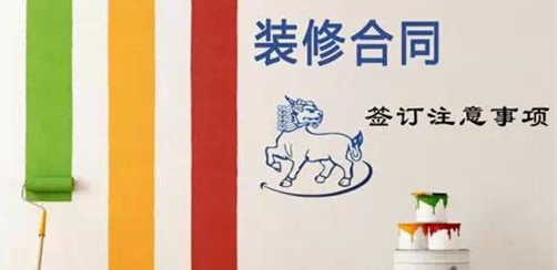 家装装修，装修合同对于保护业主合法权益具有哪些作用