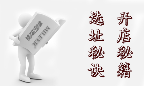 火锅店店面地址的选择