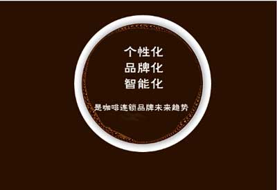 咖啡店未来的发展趋势是什么