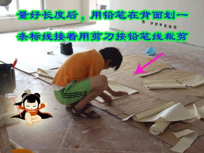 裁墙纸效果图