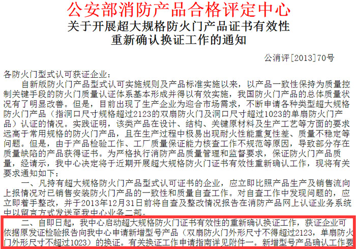 公安部消防产品合格评定中心示意图