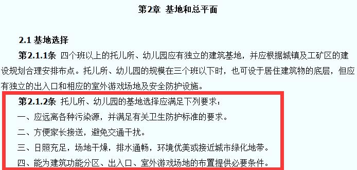 托儿所、幼儿园建筑设计规范截图