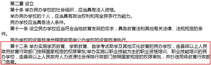培训机构需要办学许可证吗？