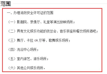 消防许可证截图