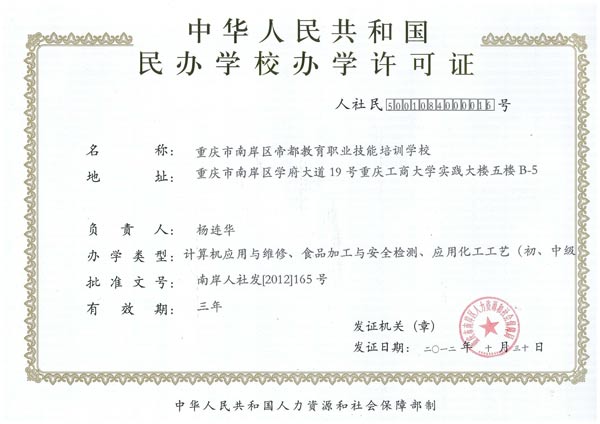 办学许可证效果图