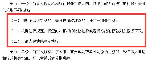 中华人民共和国行政处罚法截图