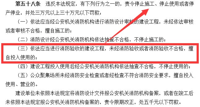 《中华人民共和国消防法》截图