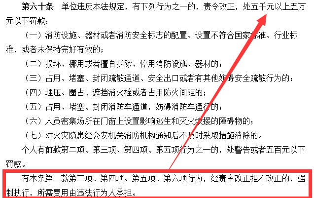 中华人民共和国消防法截图