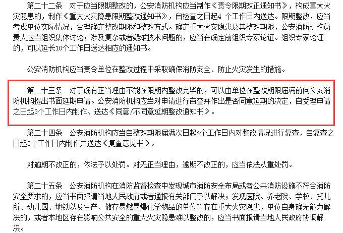 《中华人民共和国消防法》截图