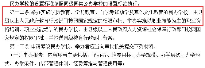 教育培训机构先办办学许可证，还是先办营业执照？