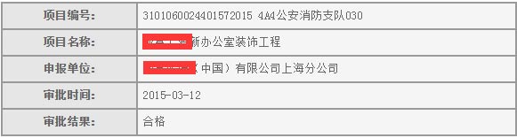 办公室装修消防验收意见书效果图