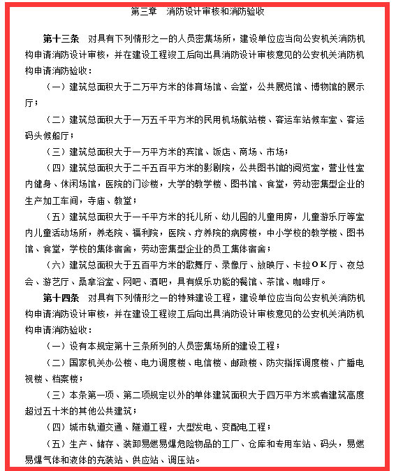 消防验收截图