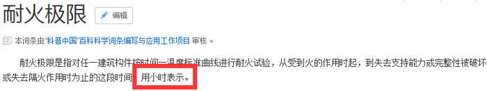耐火极限效果图