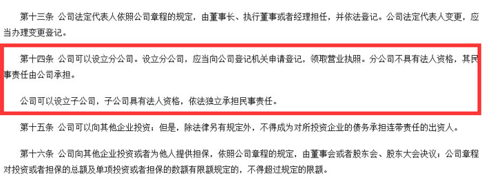 《中华人民共和国公司法》截图