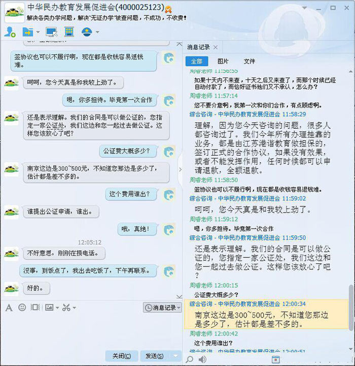 辅导班挂靠聊天记录