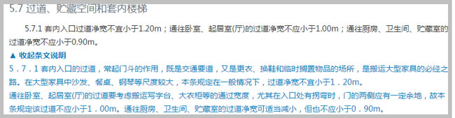 《住宅设计规范》GB 50096-2011截图