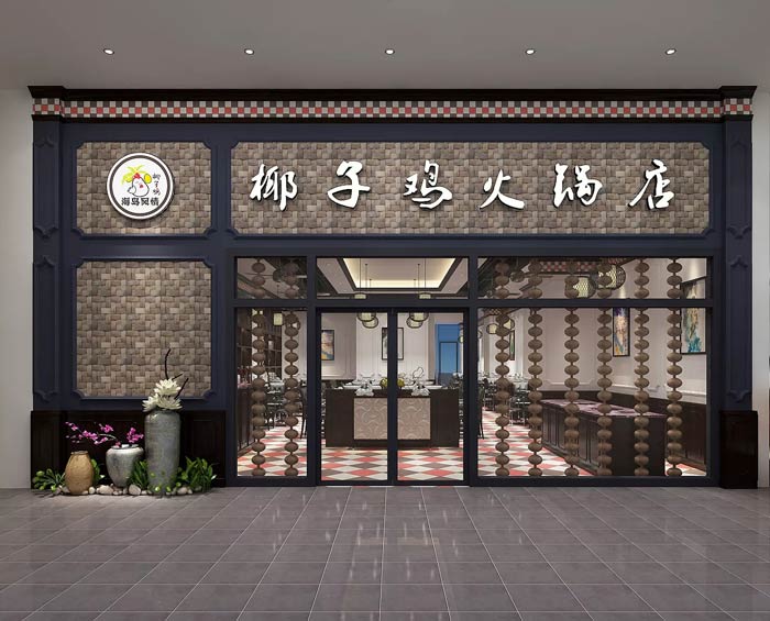 椰子鸡火锅店门面装修设计效果图