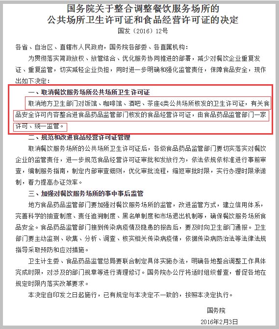 食品卫生许可证取消截图