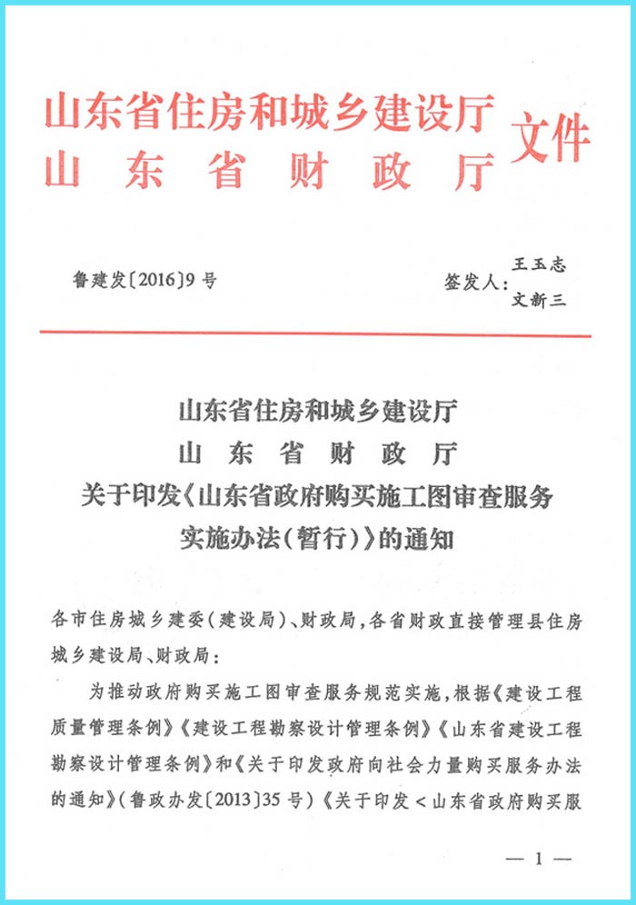 施工图审查服务费取消了吗？
