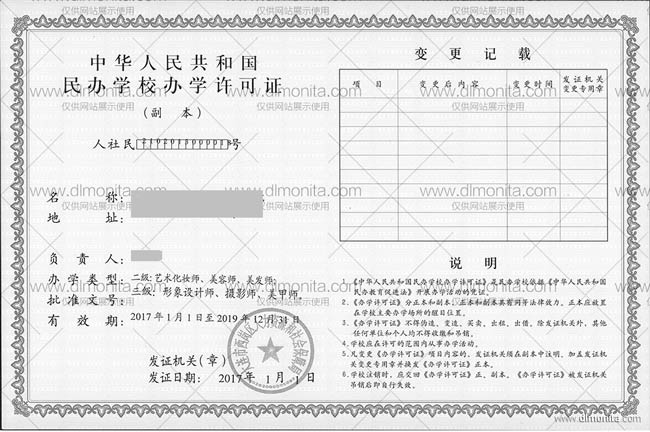 盈利性民办学校办学许可证效果图