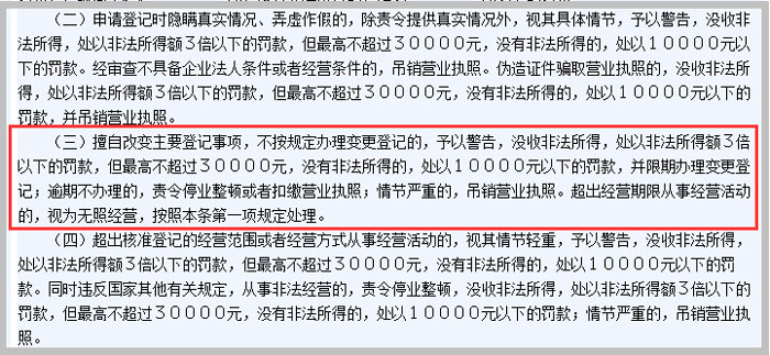 《企业法人登记管理条例实施细则》截图