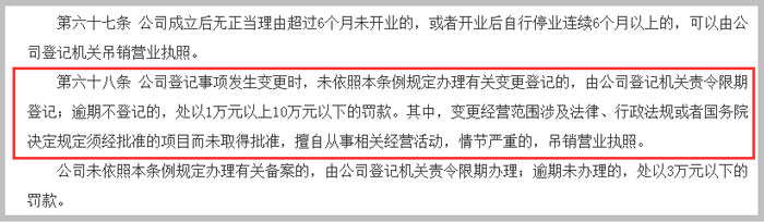 《中华人民共和国公司登记管理条例》截图